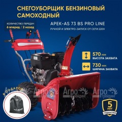 Снегоуборщик APEK-AS 73 BS Pro Line в Йошкар-Оле