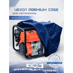 Чехол PREMIUM CASE для мотопомпы 69х53х53 см., водонепроницаемый в Йошкар-Оле