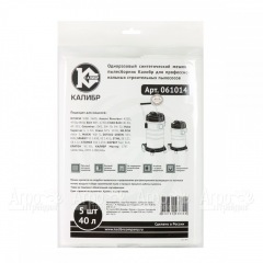 Одноразовые синтетические мешки пылесборники для пылесосов Калибр в Йошкар-Оле