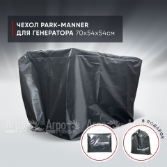 Чехол защитный Park-Manner для генератора 70х54х54 см в Йошкар-Оле