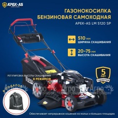Газонокосилка бензиновая APEK-AS LM 5120SP в Йошкар-Оле