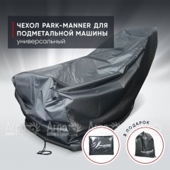 Чехол защитный Park-Manner универсальный для подметальной машины в Йошкар-Оле