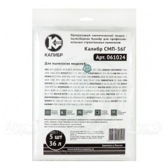 Мешки пылесборники СМП-36Г для пылесосов Калибр в Йошкар-Оле