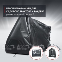 Чехол защитный Park-Manner для садового трактора, универсальный серии Pro в Йошкар-Оле