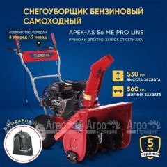 Снегоуборщик APEK-AS 56 ME Pro Line в Йошкар-Оле