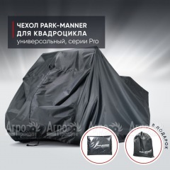 Чехол Park-Manner для квадроцикла, универсальный серии Pro в Йошкар-Оле