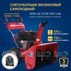 Снегоуборщик APEK-AS 73 ME Pro Line в Йошкар-Оле