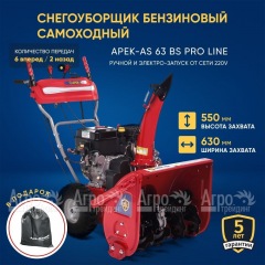 Снегоуборщик APEK-AS 63 BS Pro Line в Йошкар-Оле