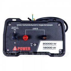 Блок параллельной работы инверторного генератора A-iPower A8000IS в Йошкар-Оле