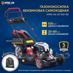 Газонокосилка бензиновая APEK-AS LM 5321BS в Йошкар-Оле
