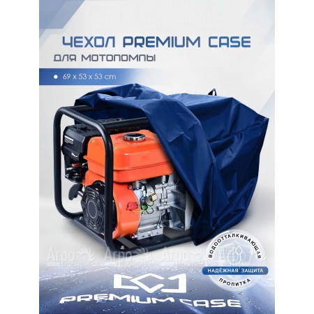 Чехол PREMIUM CASE для мотопомпы 69х53х53 см., водонепроницаемый в Йошкар-Оле
