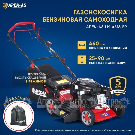 Газонокосилка бензиновая APEK-AS LM 4618SP в Йошкар-Оле