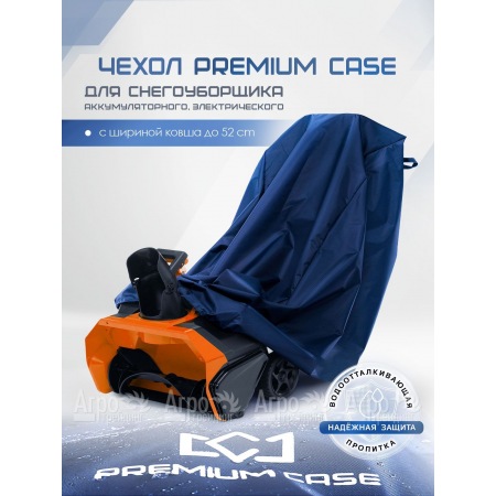Чехол PREMIUM CASE для снегоуборщика аккумуляторного, электрического с шириной ковша до 52 см в Йошкар-Оле
