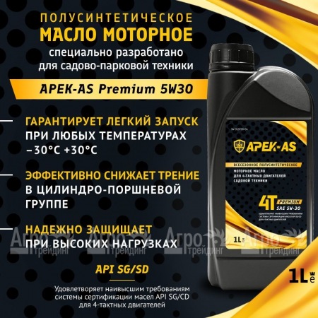 Масло моторное всесезонное полусинтетическое APEK-AS Premium 5W30 (1,0л.) для 4-х тактных двигателей в Йошкар-Оле