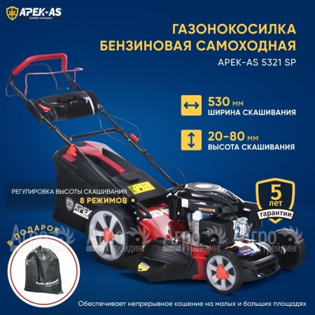 Газонокосилка бензиновая APEK-AS LM 5321SP в Йошкар-Оле