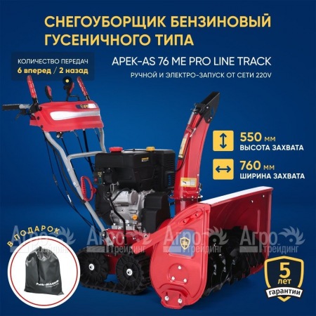 Снегоуборщик гусеничный APEK-AS 76 ME Pro Line Track в Йошкар-Оле