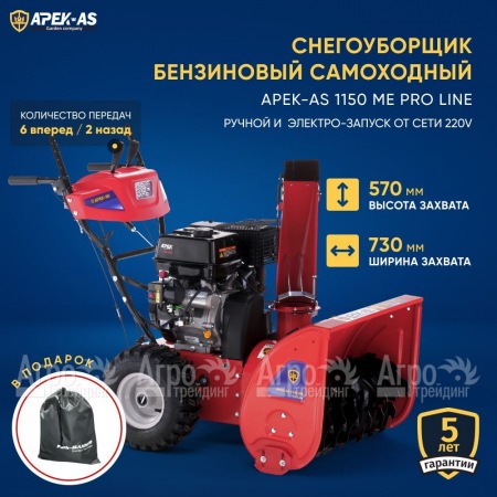 Снегоуборщик APEK-AS 1150 ME Pro Line в Йошкар-Оле