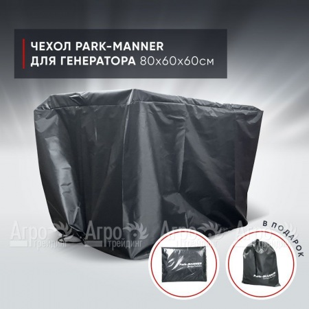 Чехол защитный Park-Manner для генератора 80х60х60 см в Йошкар-Оле