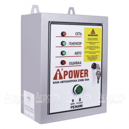 Блок автозапуска A-iPower 230В, 50А в Йошкар-Оле