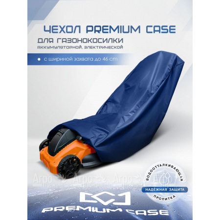 Чехол PREMIUM CASE для газонокосилки электрической, аккумуляторной с шириной захвата до 46 см., водонепроницаемый в Йошкар-Оле