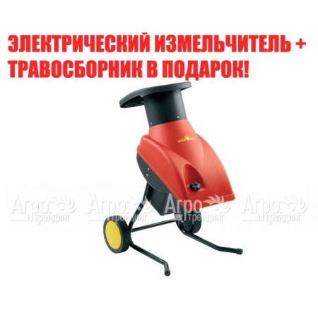 Измельчитель садовый электрический Wolf-Garten SDE 2100 в Йошкар-Оле