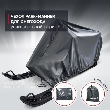 Чехол Park-Manner для снегохода универсальный серии Pro в Йошкар-Оле
