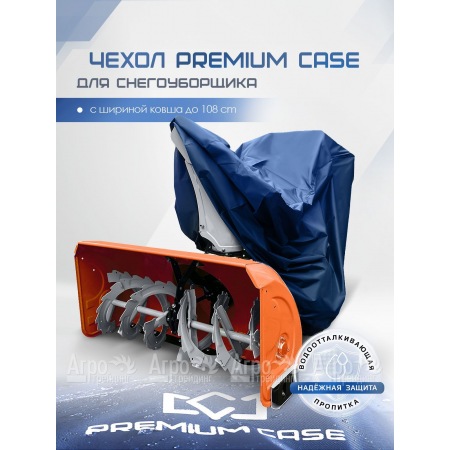 Чехол PREMIUM CASE для снегоуборщика с шириной ковша до 108 см., водонепроницаемый в Йошкар-Оле