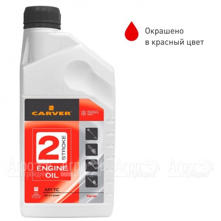 Минеральное моторное масло Carver 2 Stroke Engine oil 0.946 л для 2-х тактных двигателей  в Йошкар-Оле