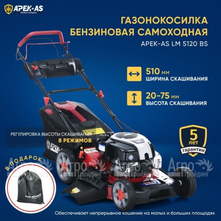Газонокосилка бензиновая APEK-AS LM 5120BS в Йошкар-Оле