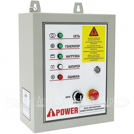 Блок автозапуска A-iPower 230В 50А инверторный в Йошкар-Оле