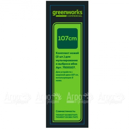 Комплект ножей 7500107 для райдера GreenWorks в Йошкар-Оле