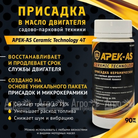 Присадка в масло керамическая APEK-AS Ceramic Technology 4Т для садово-парковой техники в Йошкар-Оле