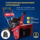 Снегоуборщик APEK-AS 73 BS Pro Line в Йошкар-Оле