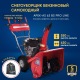 Снегоуборщик APEK-AS 63 BS Pro Line в Йошкар-Оле