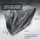 Чехол защитный Park-Manner для снегоуборщика с шириной ковша до 63 см в Йошкар-Оле