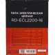 Электропила RedVerg RD-ECL2200-16 в Йошкар-Оле