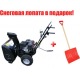 Снегоуборщик Manner&#039;s Garden Knight M209/1 в Йошкар-Оле